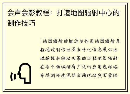 会声会影教程：打造地图辐射中心的制作技巧